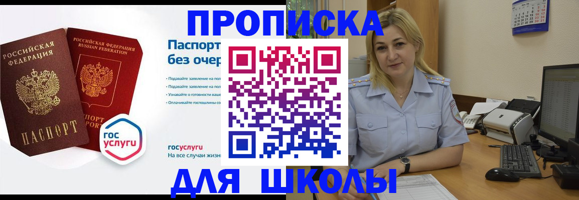 прописка в квартире в Горняке