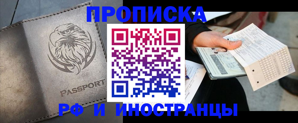 прописка для кредита в Горняке