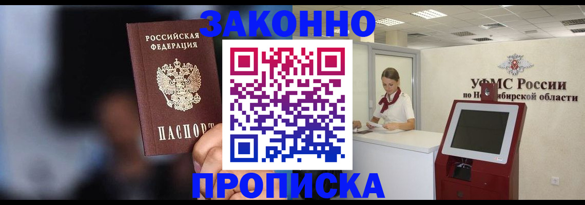 миграционный учет в Горняке