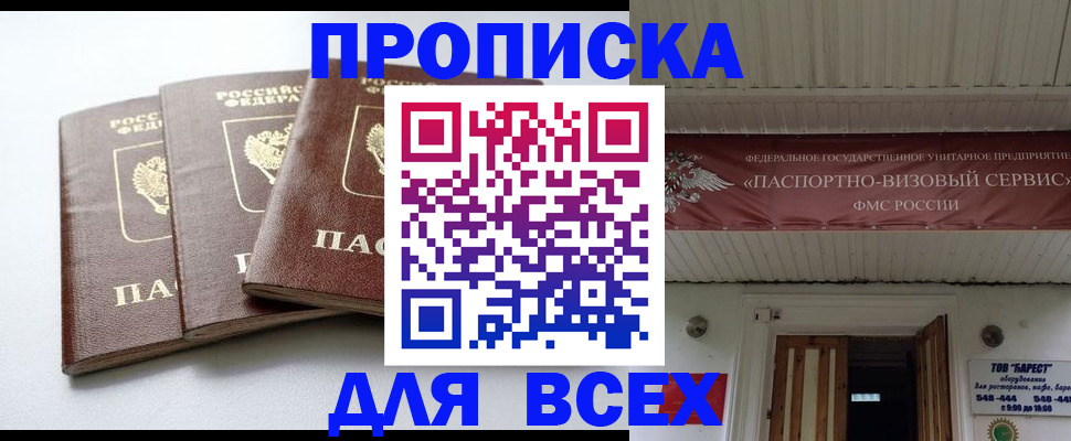 временная регистрация недорого в Горняке