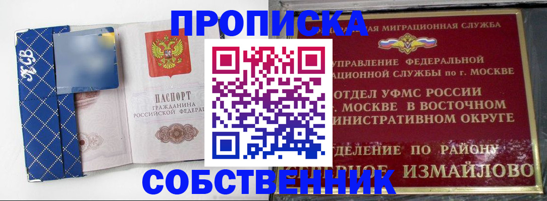 прописка регистрация в Горняке